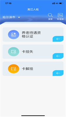 龙江人社免费2024  v6.7图1