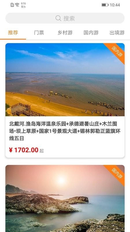 八喜旅游  v2.0.0图3