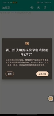 抖音自动抢福袋脚本  v6.5.8图2