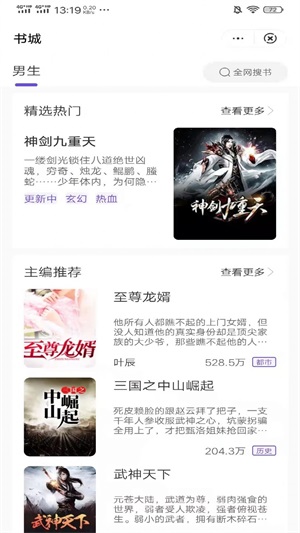 渡边小说最新版在线阅读  v3.3.9.6图2