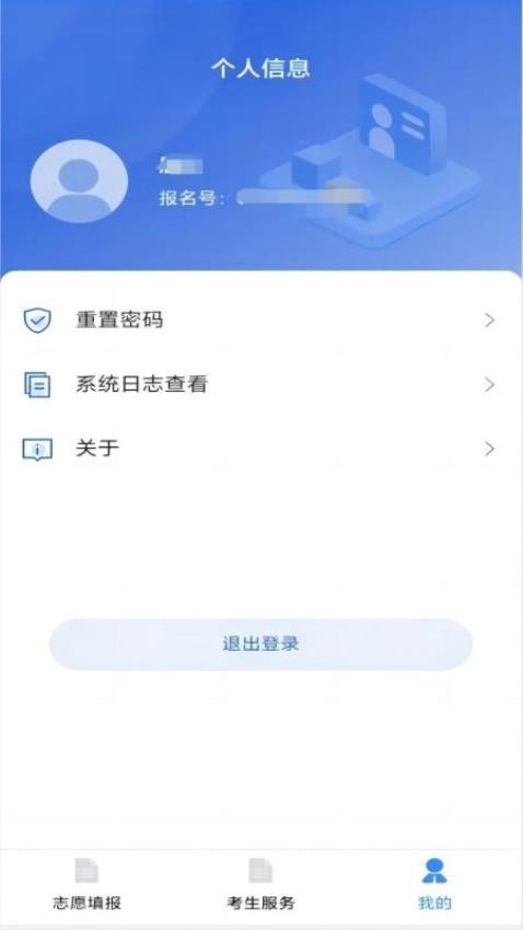 八桂高考官网app下载安卓版安装  v1.0.2图1