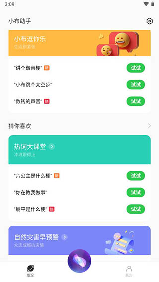 小布助手语音下载免费版苹果  v5.19.4图1