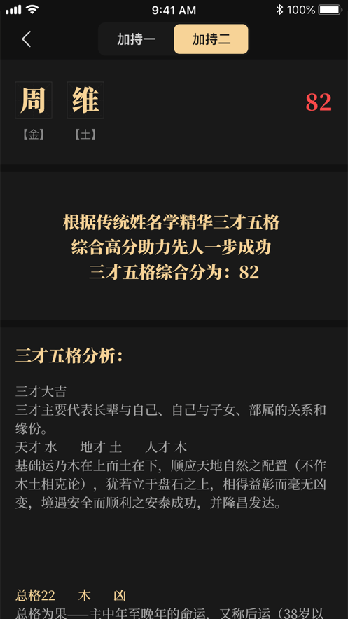 陈抟八字取名免费版男孩  v1.0.0图2