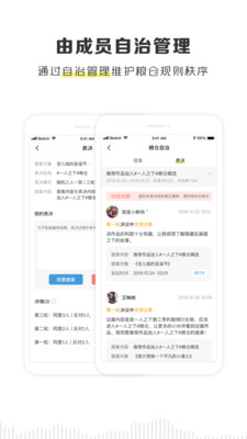 京迈粮仓app下载安装手机版最新