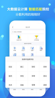 优选高考志愿填报专家破解版  v1.1.5图1