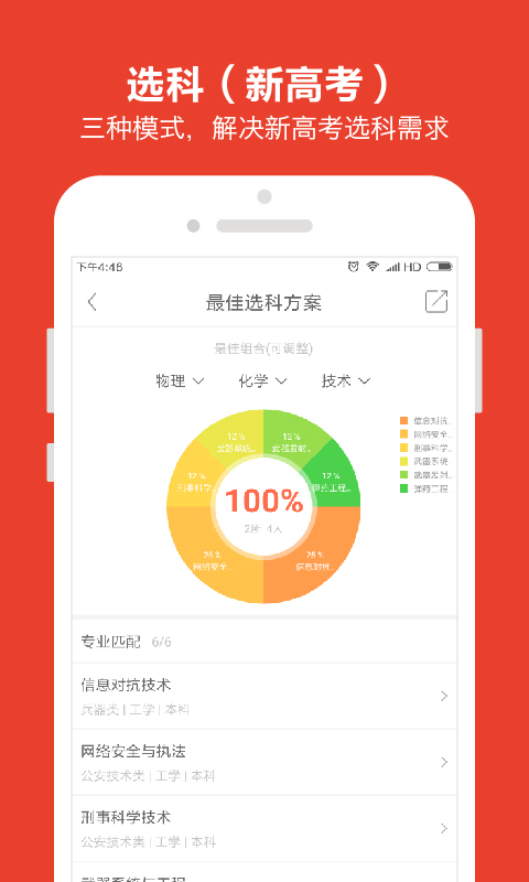 优志愿2023  v7.0.0图2