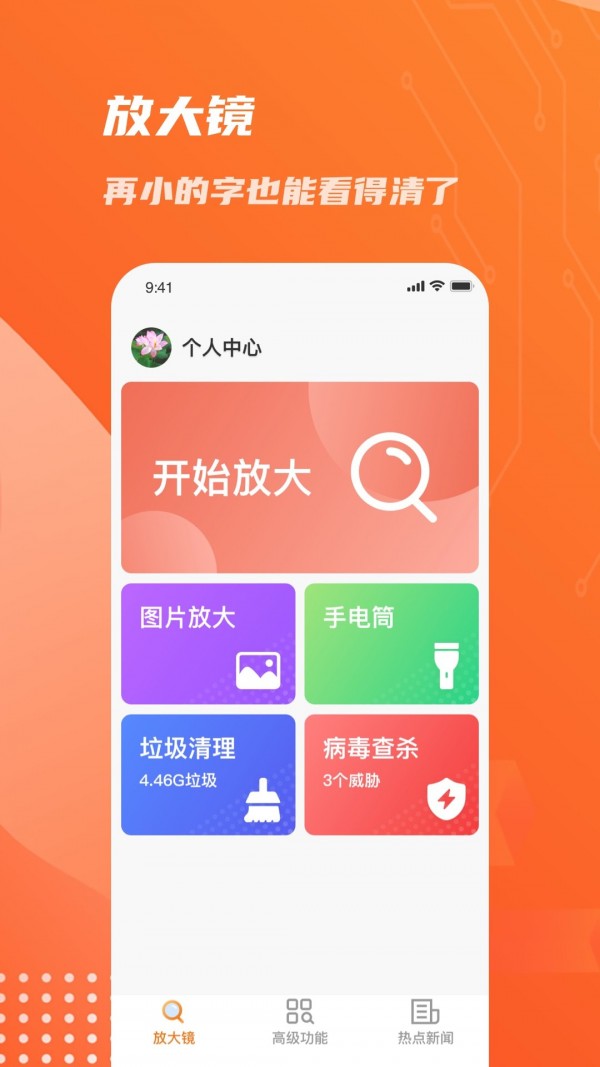 畅读放大镜软件下载安装免费版苹果手机