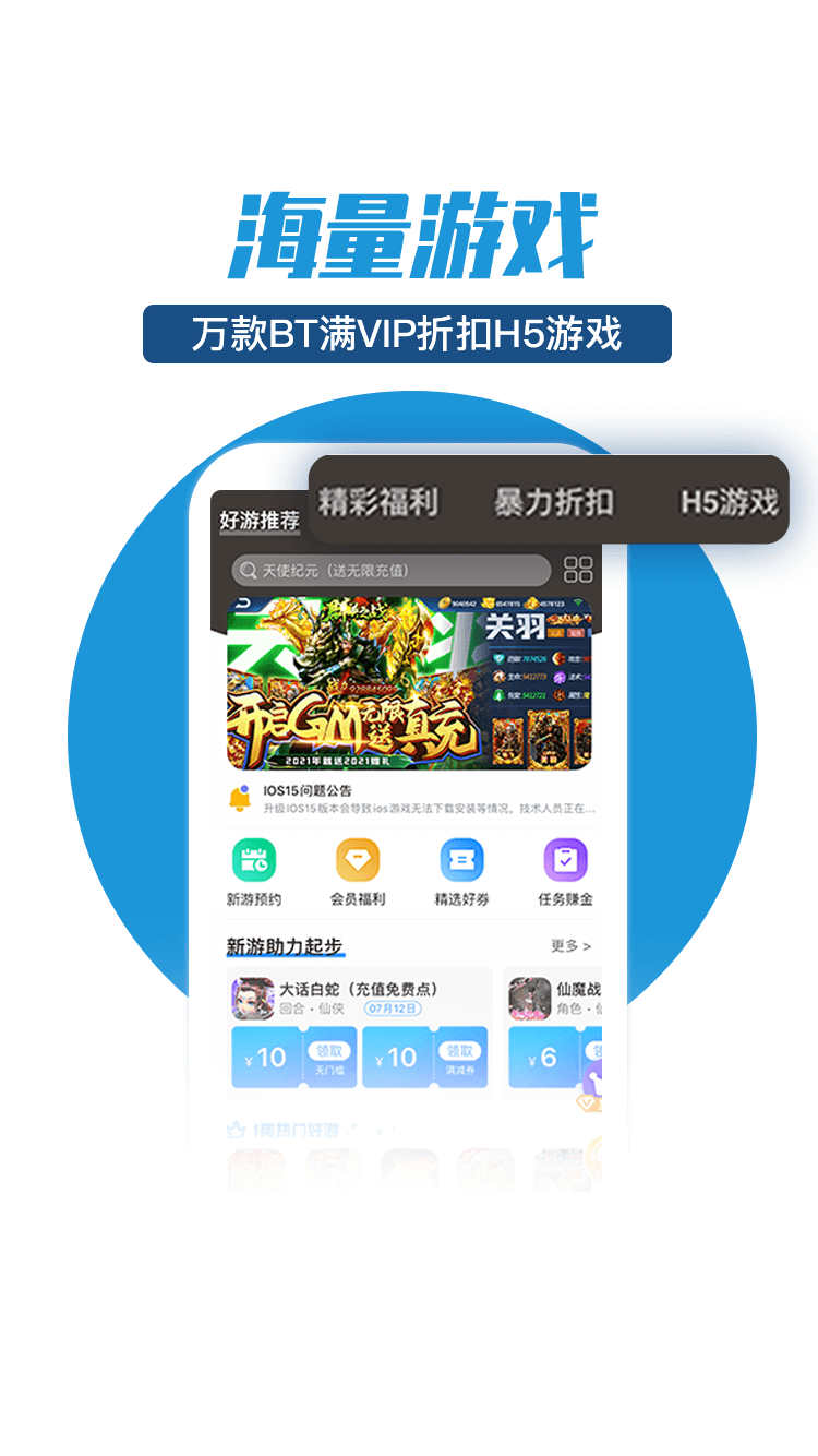 零元手游平台免费版下载苹果手机  v1.0.0图3