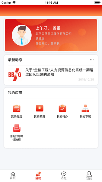 金隅ehr企业管理系统  v1.0图2