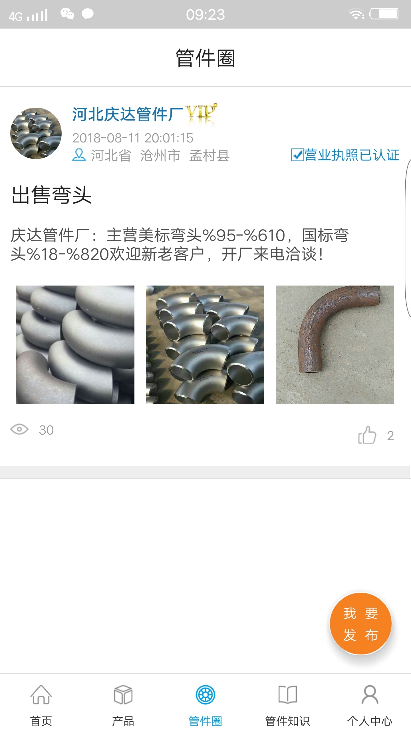 管件通手机版