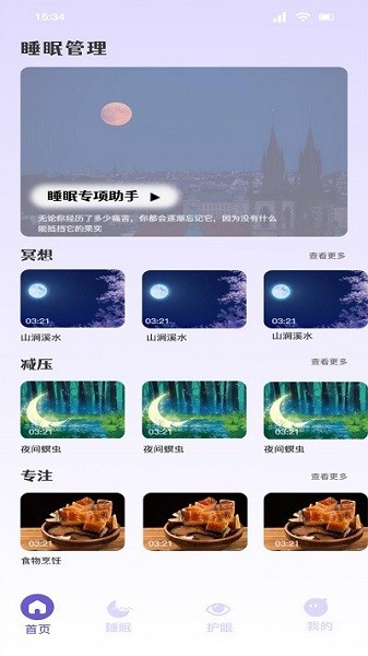 听雨声助眠  v1.1图3