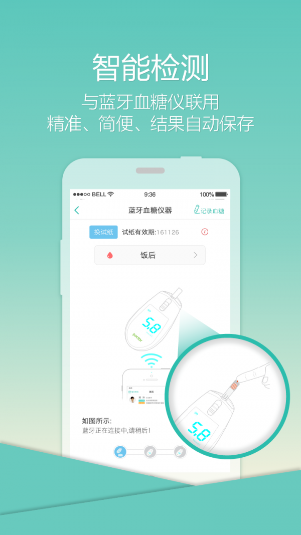 乐柏健康免费版下载安装  v1.0图1