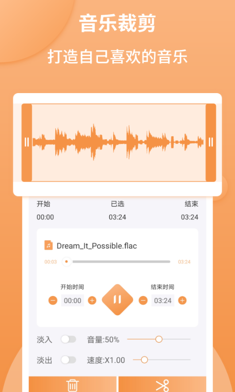 音频剪辑师app手机版下载安装免费苹果  v1.2.2图2