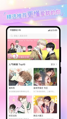 一耽误漫画免费阅读最新版  v1.0图2