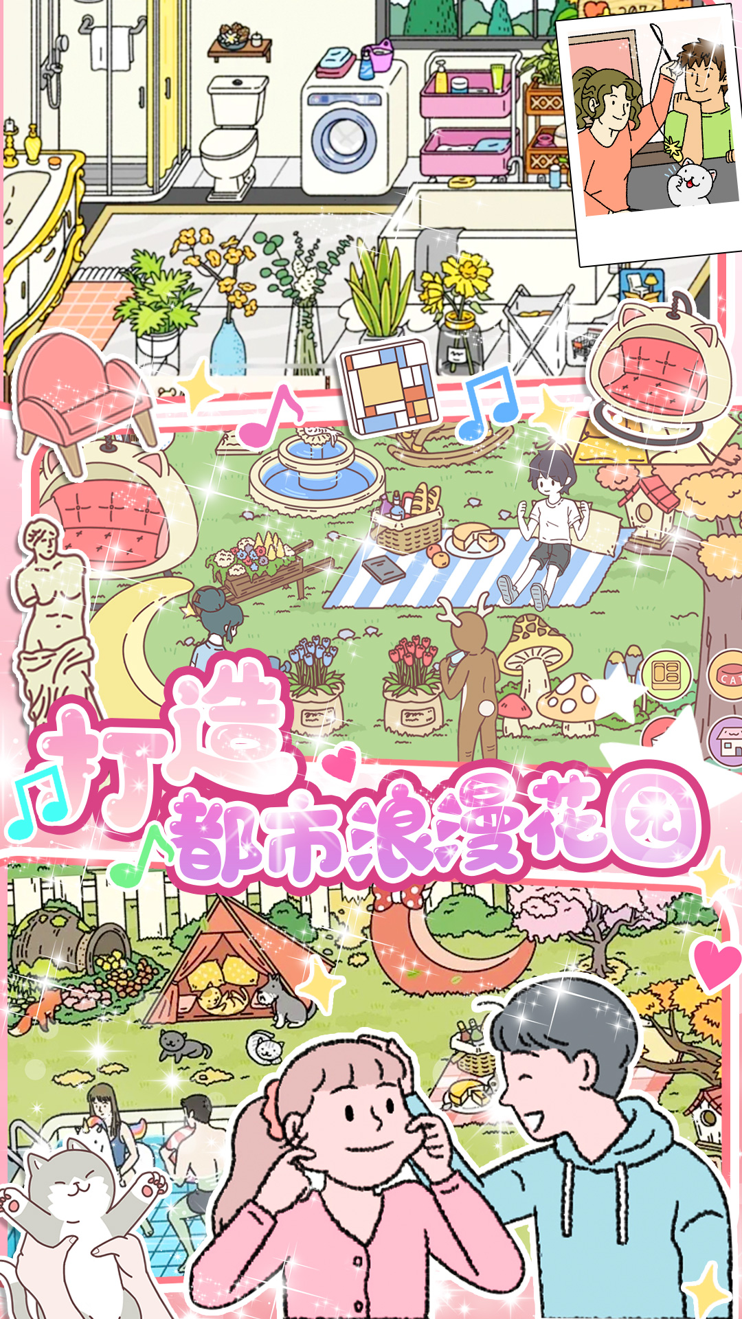 小屋爱情  v1.0图3