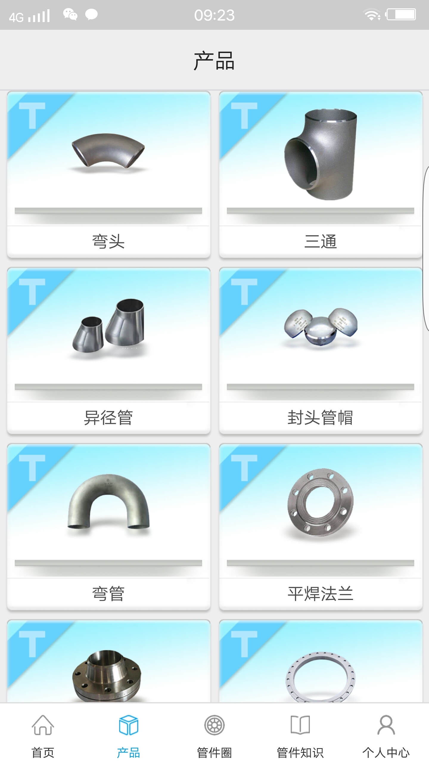 管件通手机版  v1.3.6图3