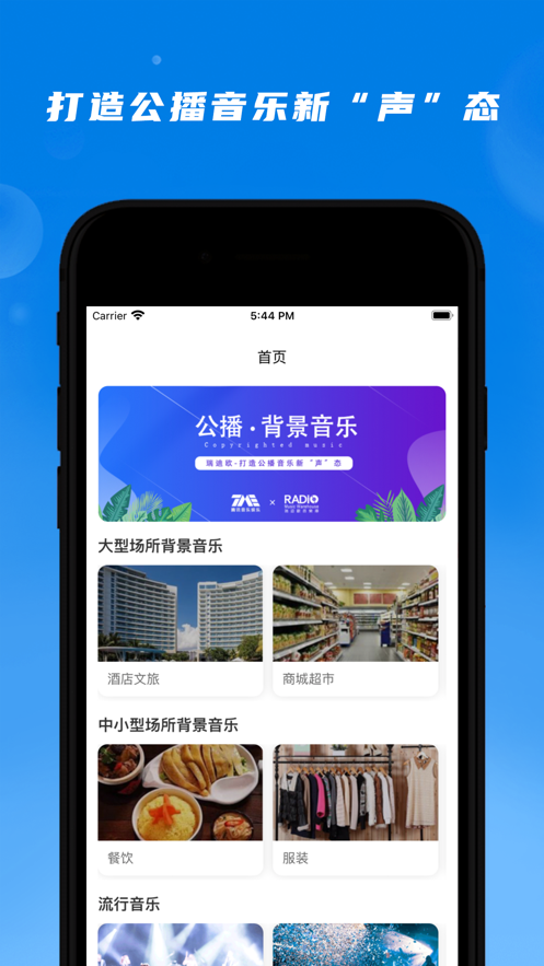 公播音乐软件下载安装免费官网