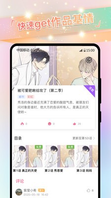 一耽误漫画免费阅读最新版  v1.0图1