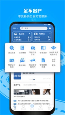 12123交管官网下载最新版  v2.9.2图2