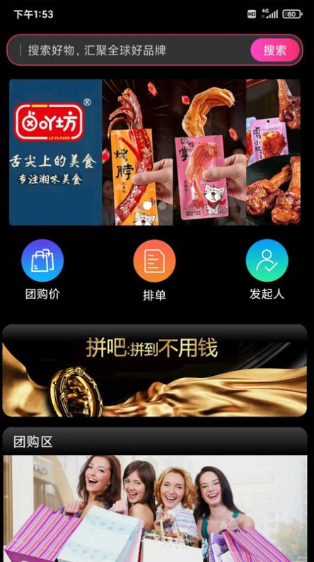 同拼新部落  v1.0.0图1