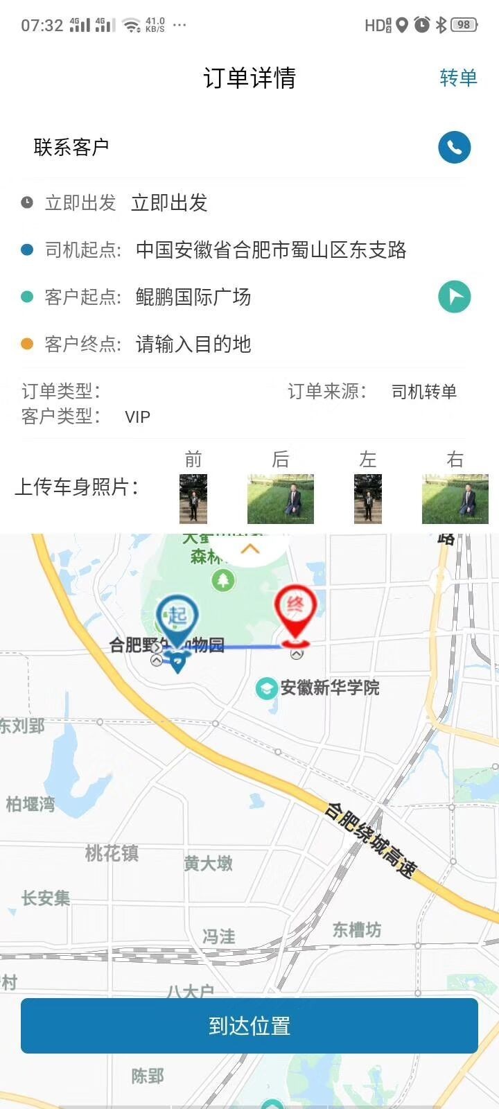 龙赳司机最新版  v7.2图2