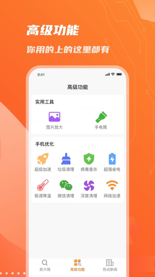 畅读放大镜软件下载安装免费版苹果手机  v1.0.0图1