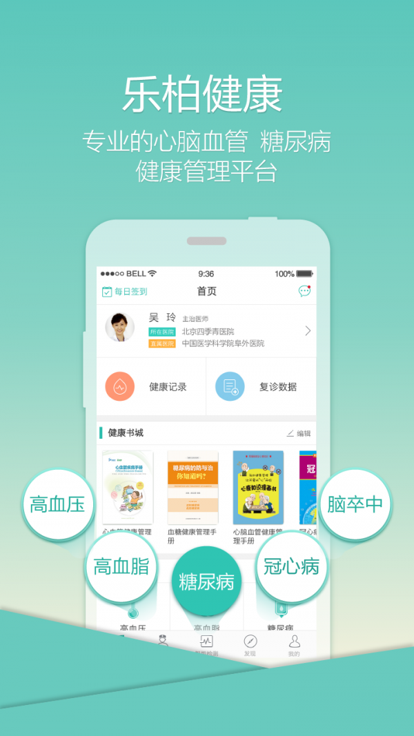 乐柏健康免费版下载安装  v1.0图2