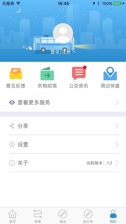 水城通e行app下载最新版官网  v1.0.6图1