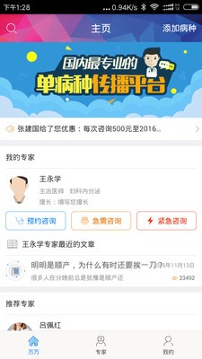 万万好健康免费版  v1.0图1