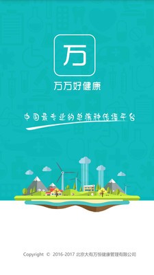 万万好健康免费版  v1.0图3