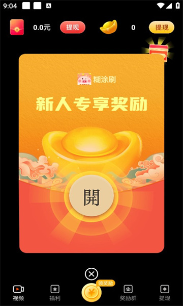 糊涂刷手机版  v1.4.5图2