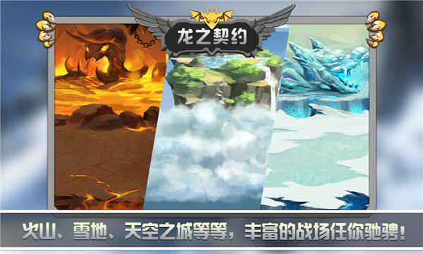 龙之契约变态版  v1.0图2