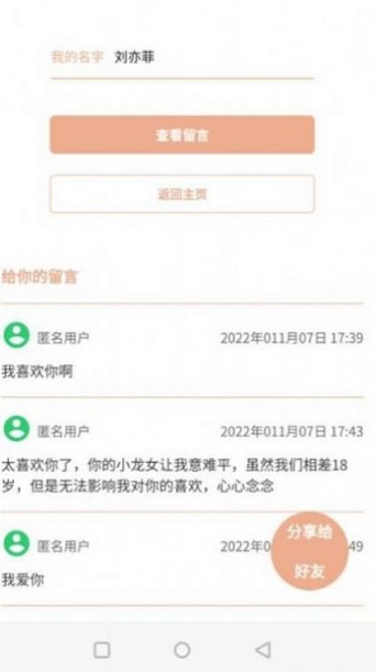 神明信箱手机版下载安装最新版本官网  v1.0图2