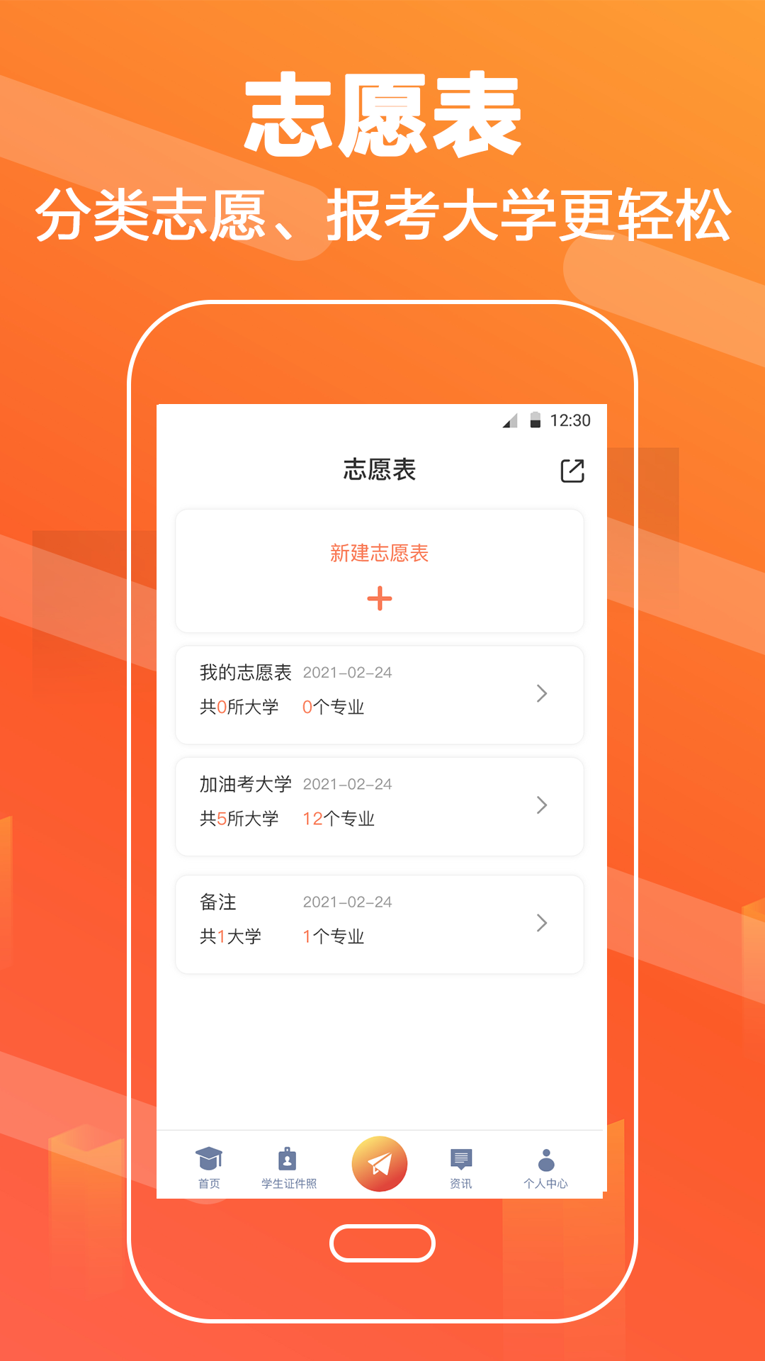 志愿填报直通车  v3.2.0图1