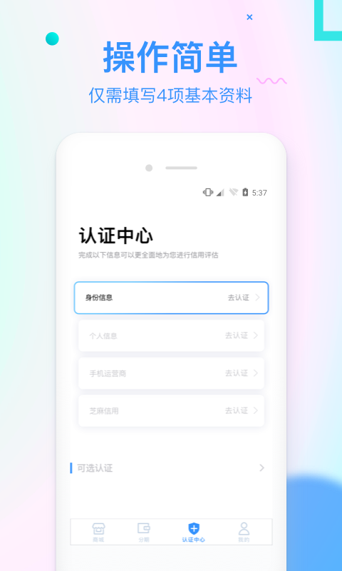 信而富app下载官网安装苹果  v5.3.5图3