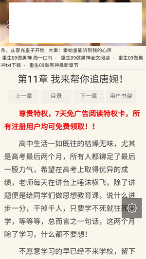 我在小说搞救赎快穿格格党免费  v1.7.0图3