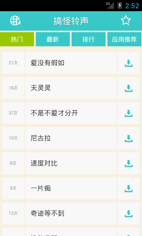 搞怪铃声手机版下载安装免费软件视频
