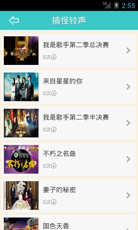 搞怪铃声手机版下载安装免费软件视频  v2.1.0.0图1