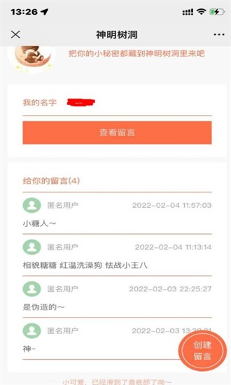 神明树洞最新版下载安装苹果版