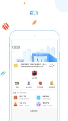 福州地铁码上行官网  v3.3.0图2