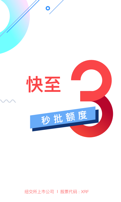 信而富app下载官网安装苹果  v5.3.5图1