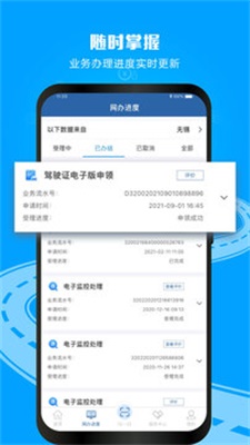 12123交管官网下载app最新版手机版  v2.9.2图3