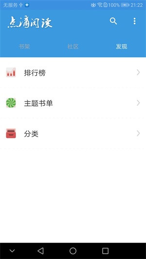 点滴阅读小说app
