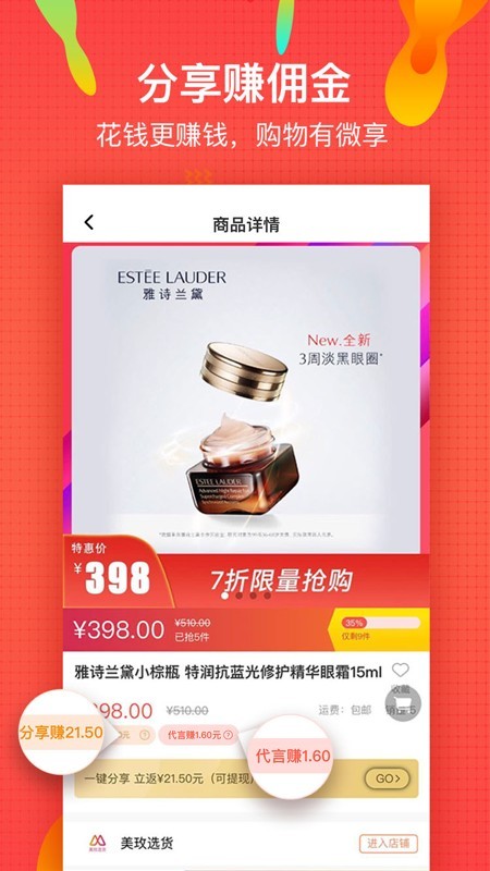 微享铺子app下载官方版苹果版官网