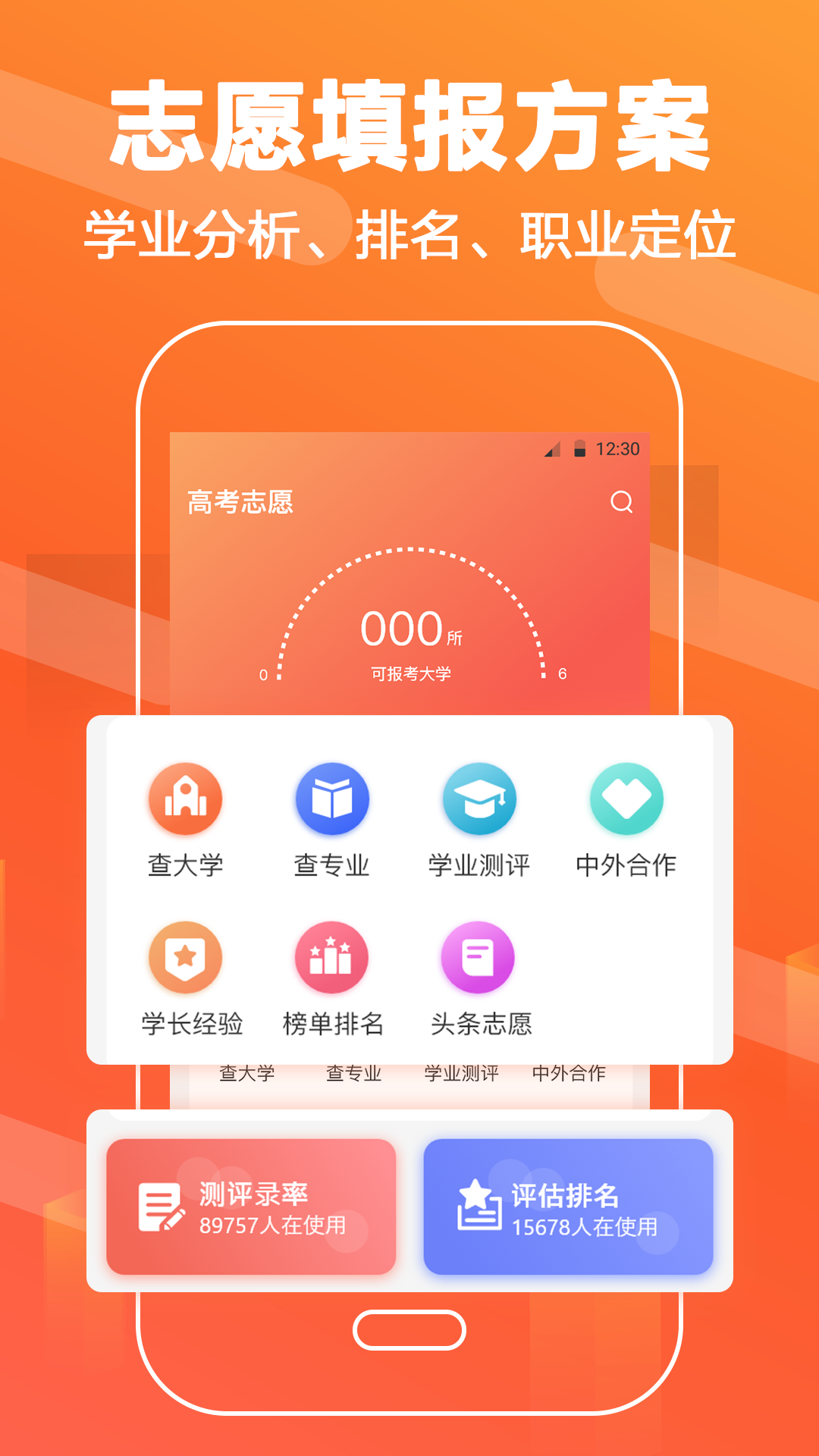 志愿填报直通车  v3.2.0图2