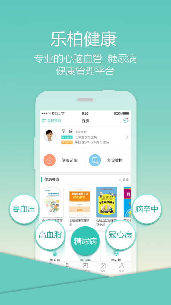 乐柏健康免费版官网登录下载苹果手机  v1.0图2