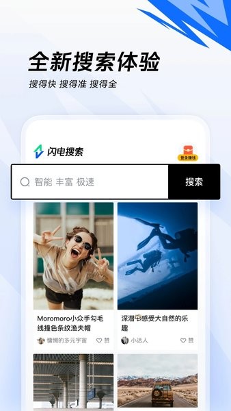 闪电搜索  v1.0图1