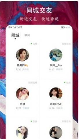 缘到约会交友app