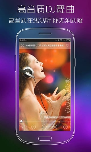 清风dj官方下载  v2.4.5图4