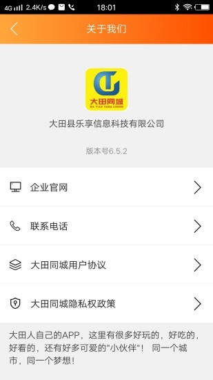 大田同城  v6.5.2图2